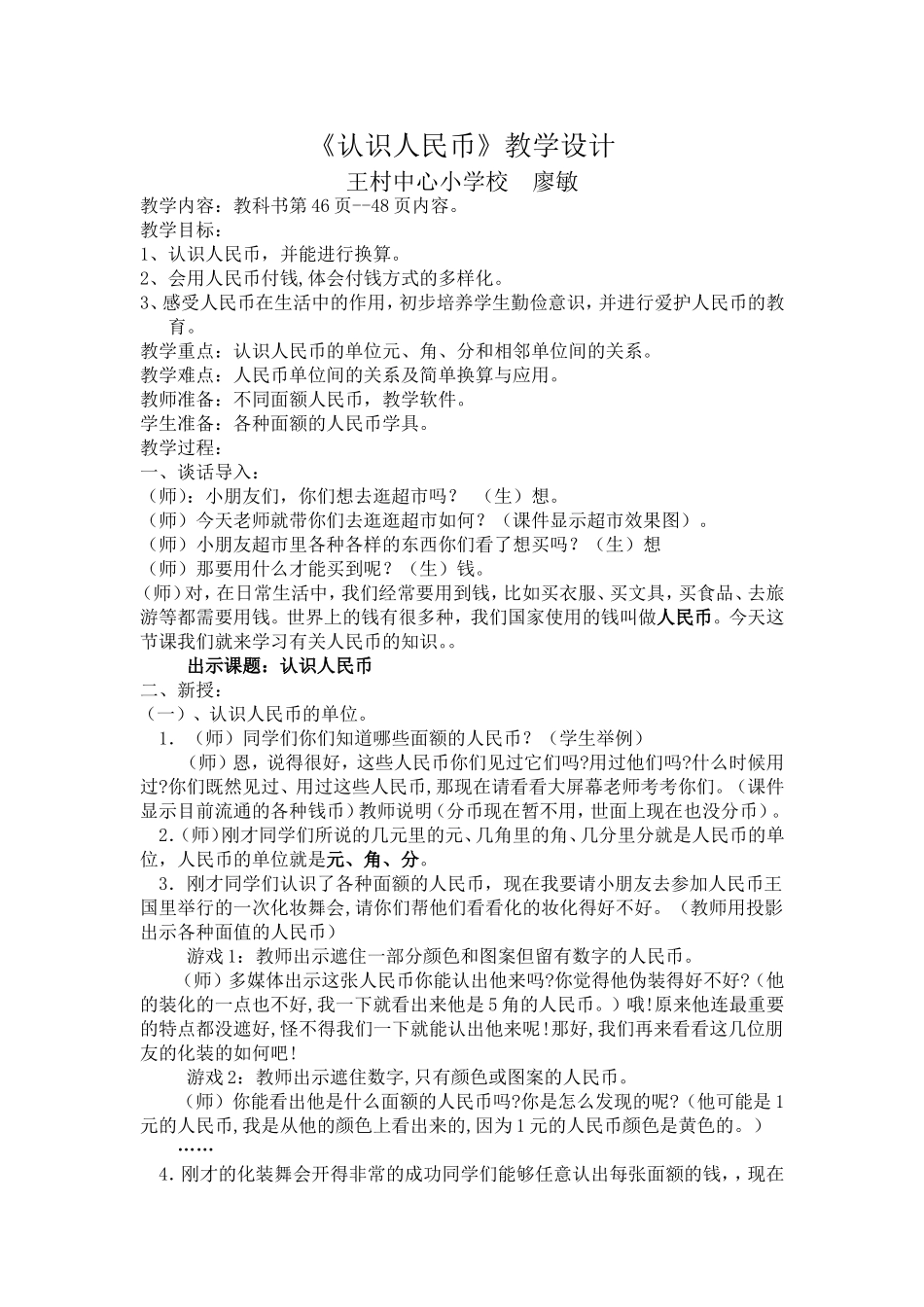 《人民币的认识》教案_第1页