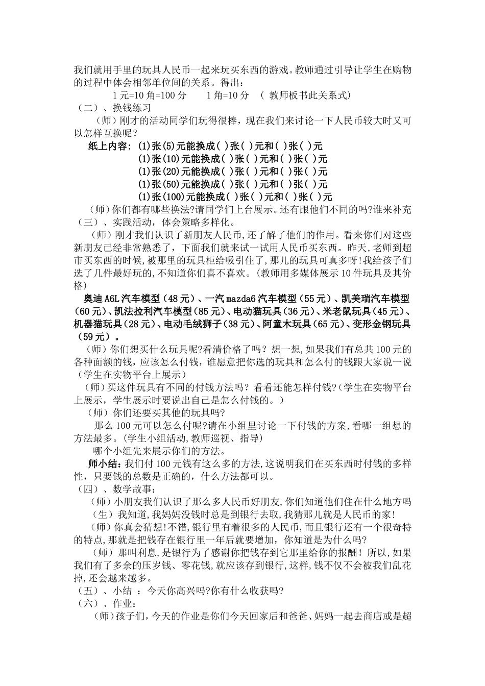 《人民币的认识》教案_第2页