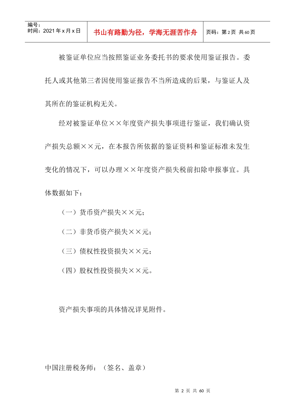 (范本)资产损失鉴证报告_第2页