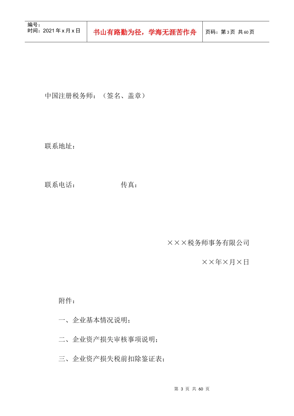 (范本)资产损失鉴证报告_第3页