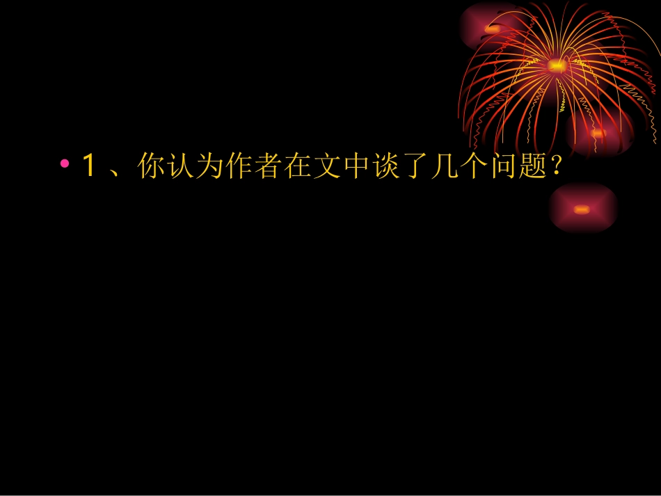 《敬业与乐业》公开课课件 (2)_第3页