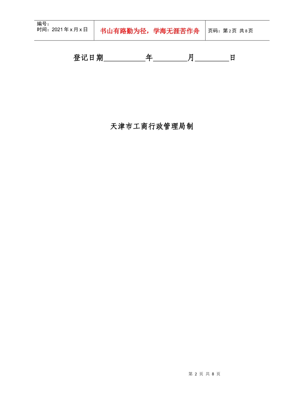 股权出质变更登记档案_第2页