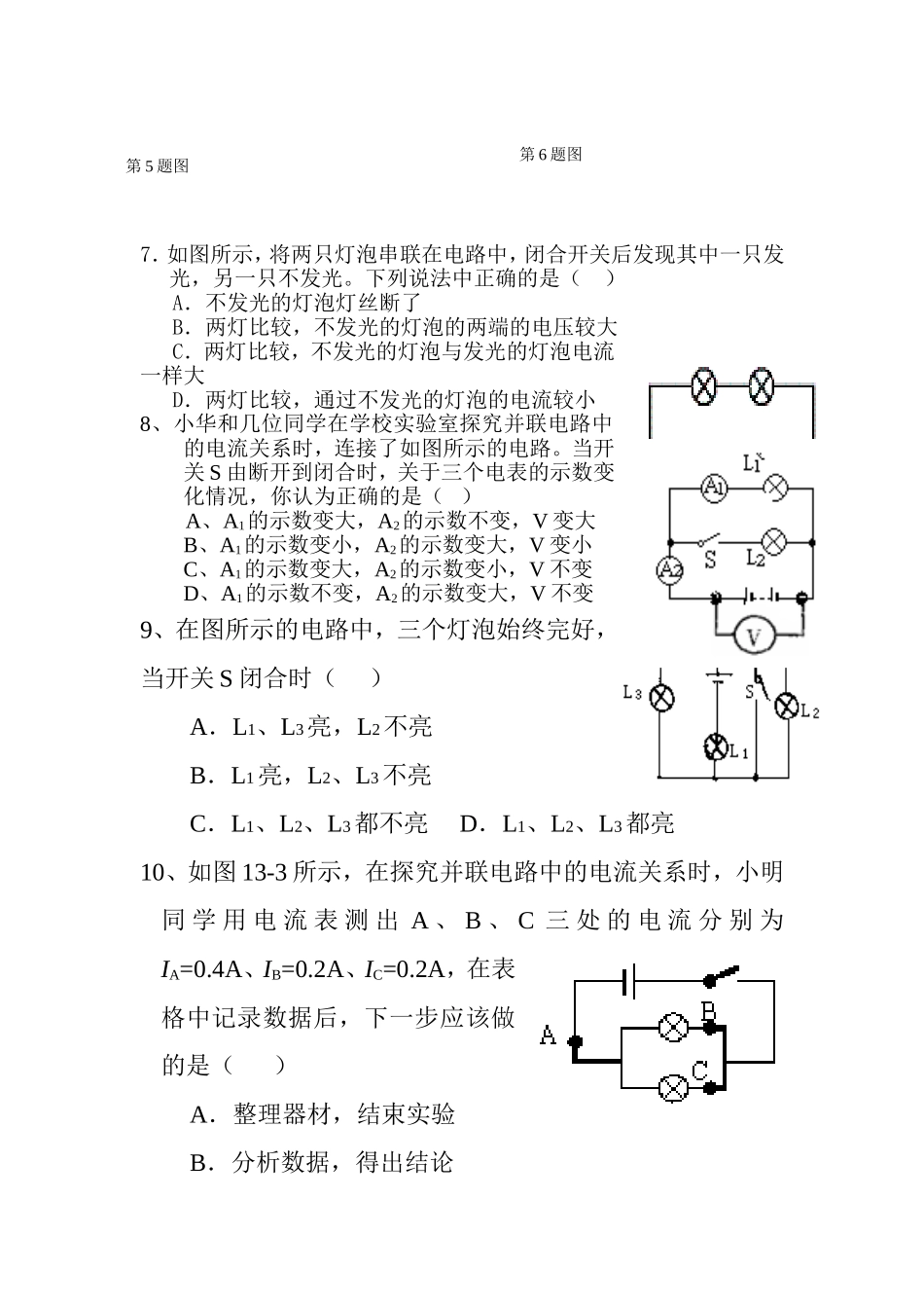 九年级十三章试题_第2页