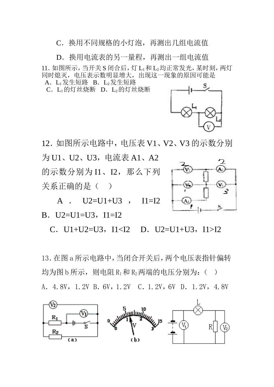 九年级十三章试题_第3页