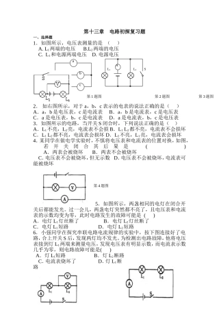 九年级十三章试题