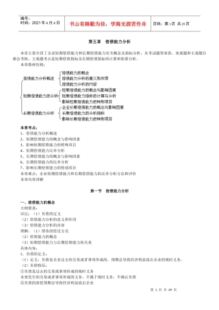偿债能力考点分析