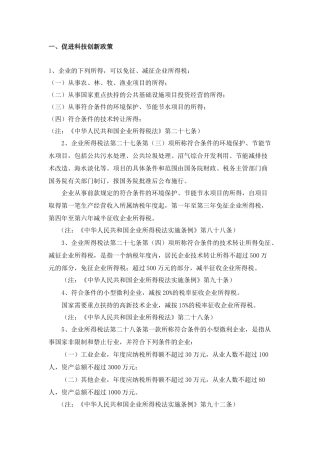 最新所得税税收优惠政策汇总