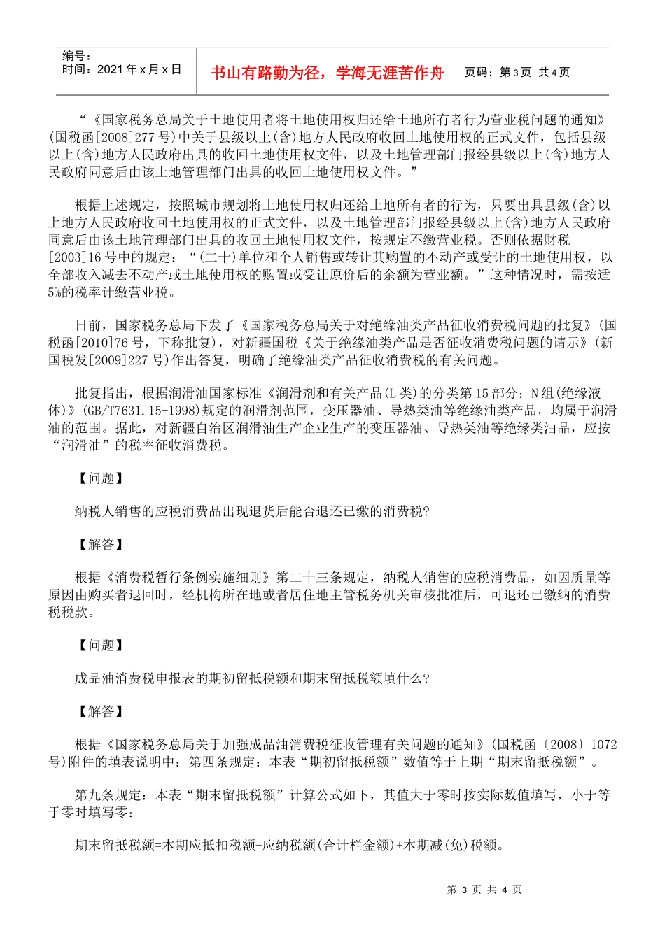 如何缴纳营业税疑难解答全科_第3页