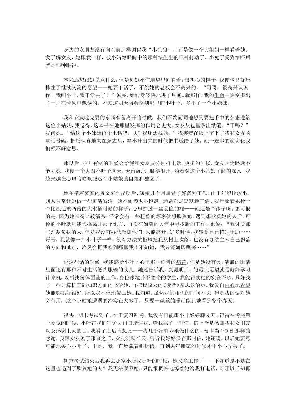 成长路上的叶子_第2页