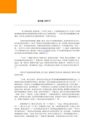 成长路上的叶子