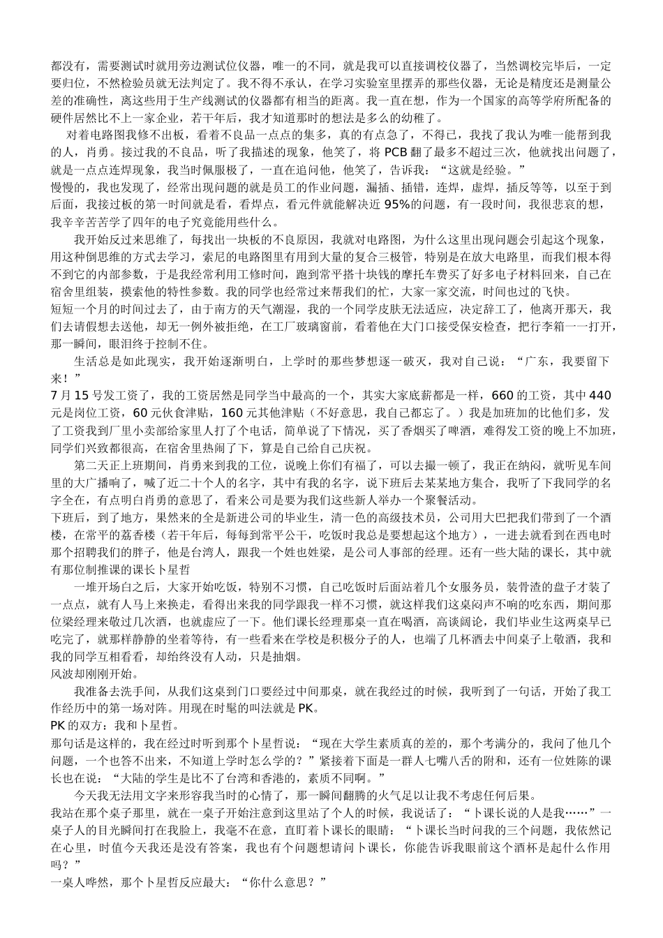 一个QC的成长历程(非常好的文章,推荐每个QC有时间都看)_第3页