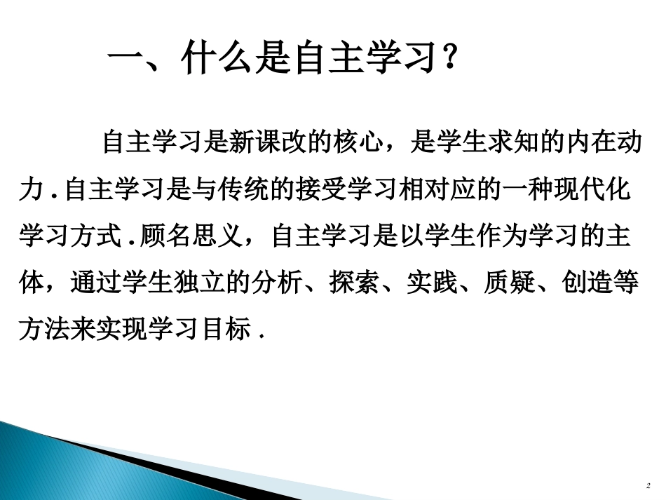 学生自主学习的特征和安例分析、_第2页