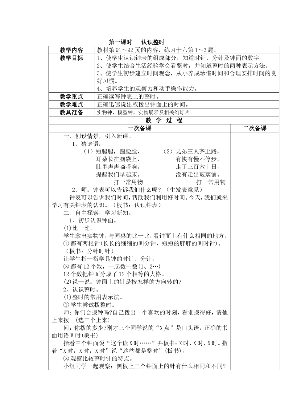 认识钟表及数学乐园_第1页