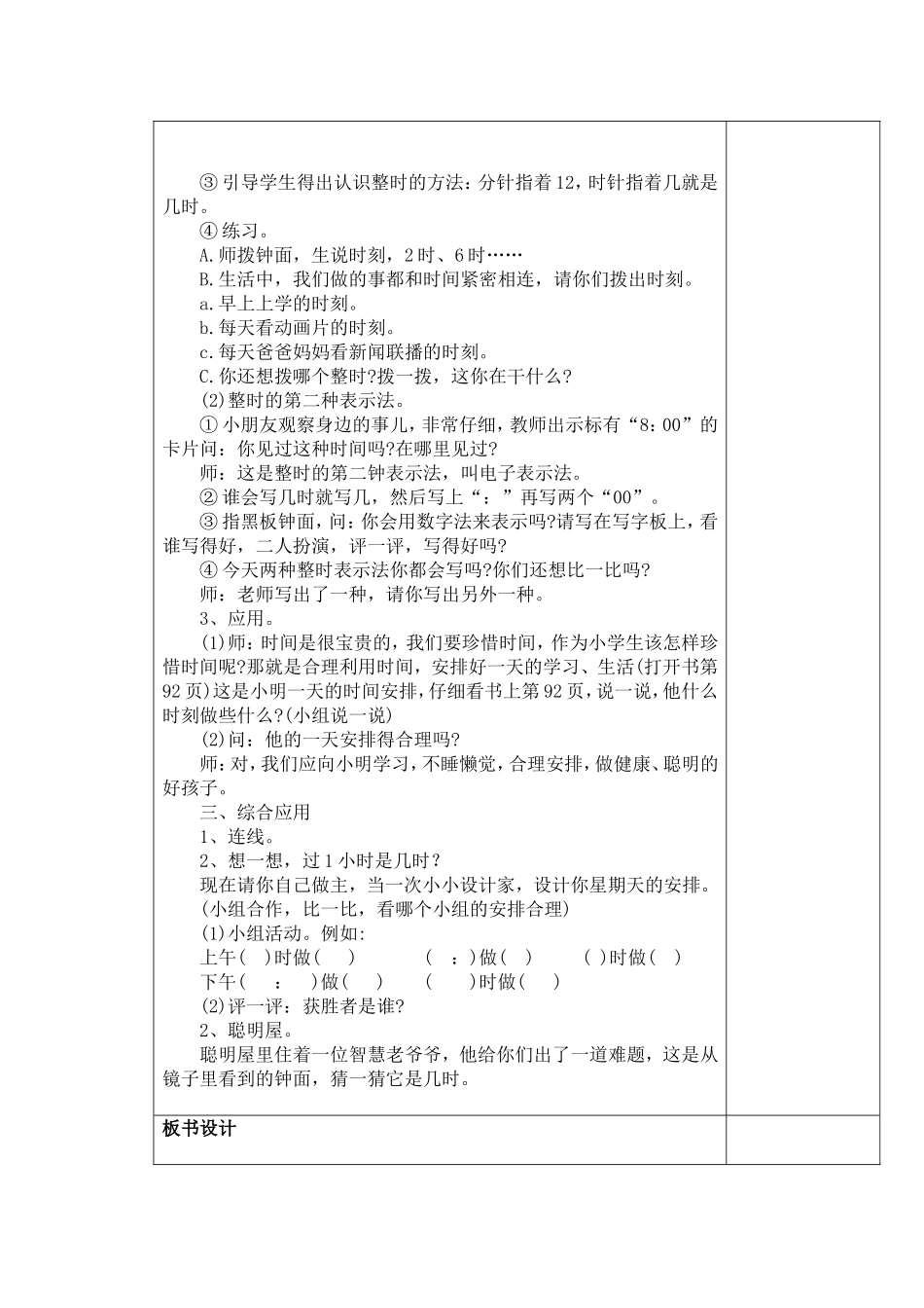 认识钟表及数学乐园_第2页