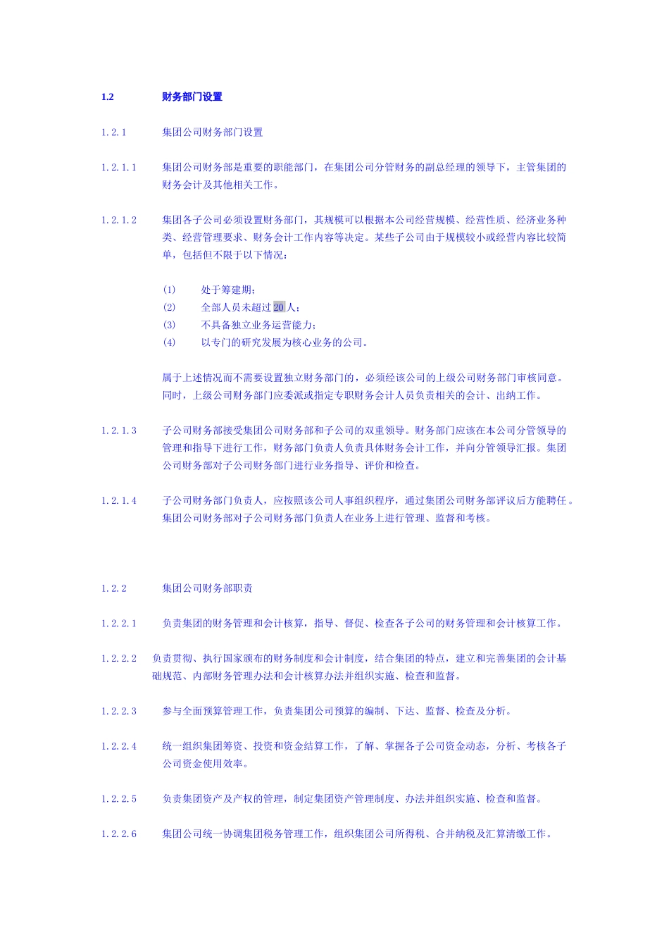 总会计师设置讲义_第3页