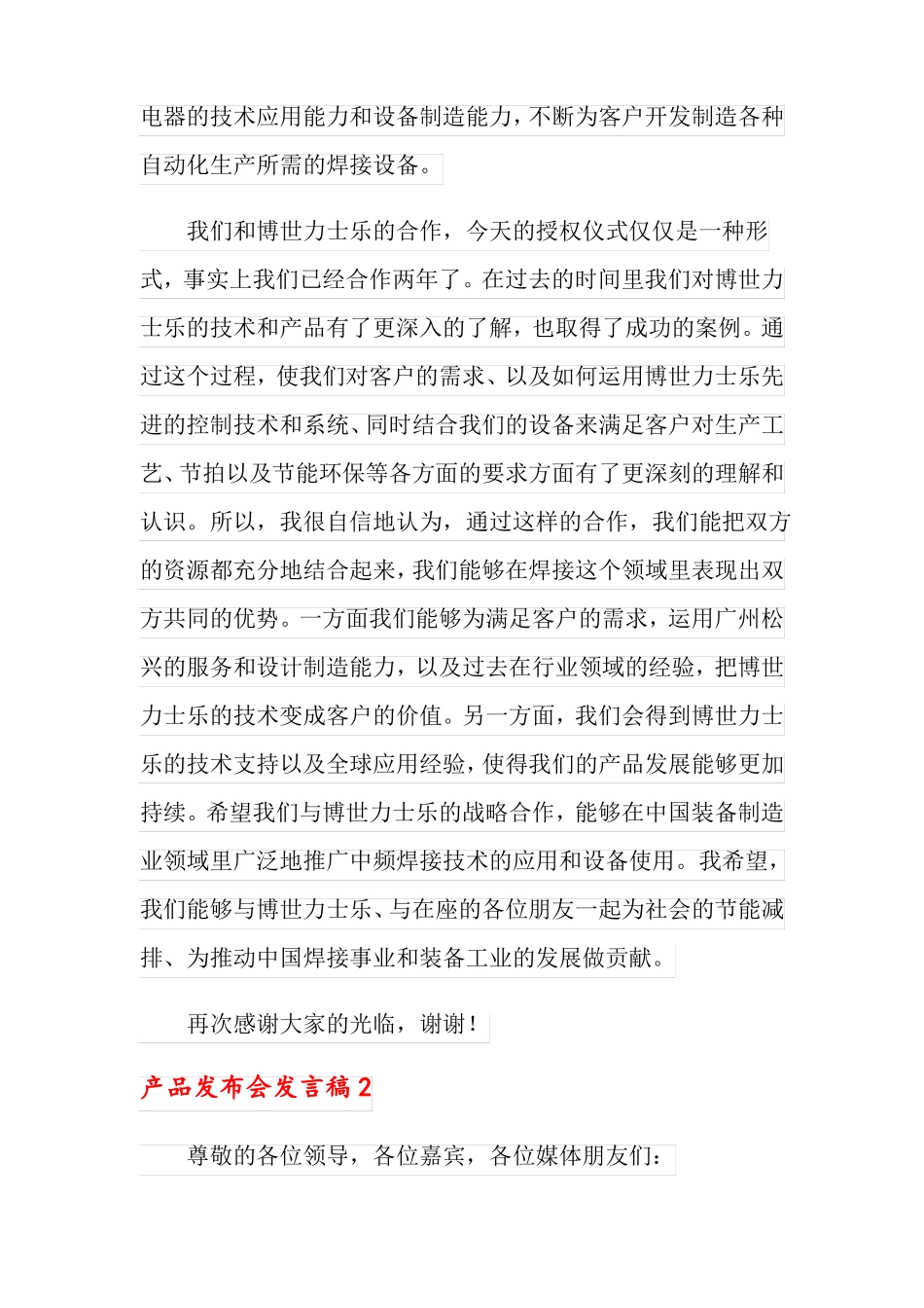 产品发布会发言稿_第2页