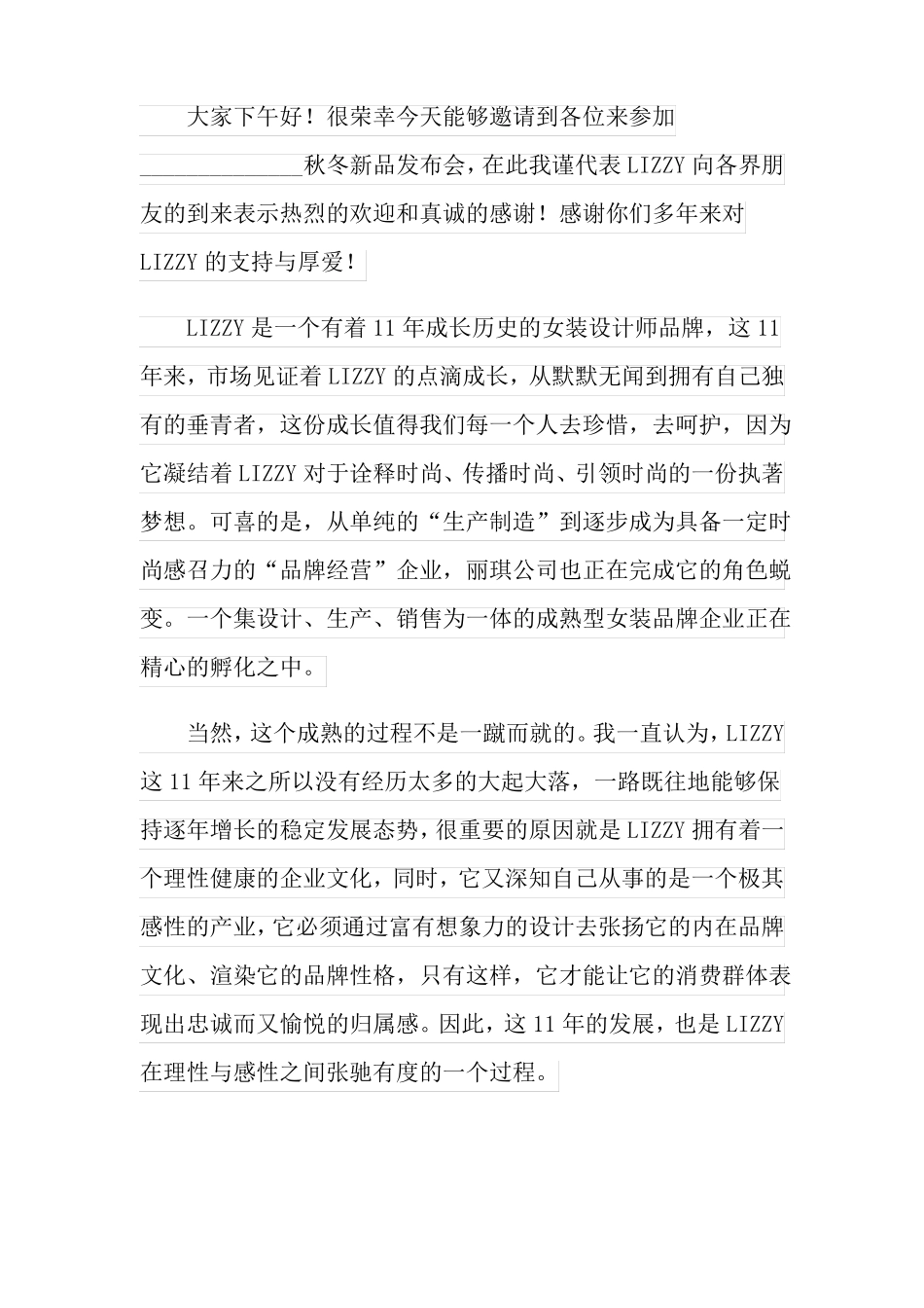 产品发布会发言稿_第3页