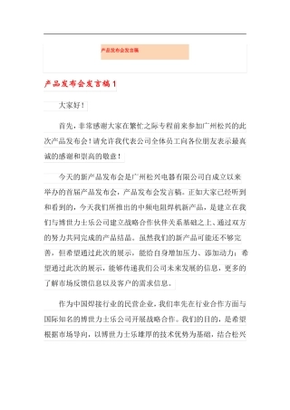 产品发布会发言稿