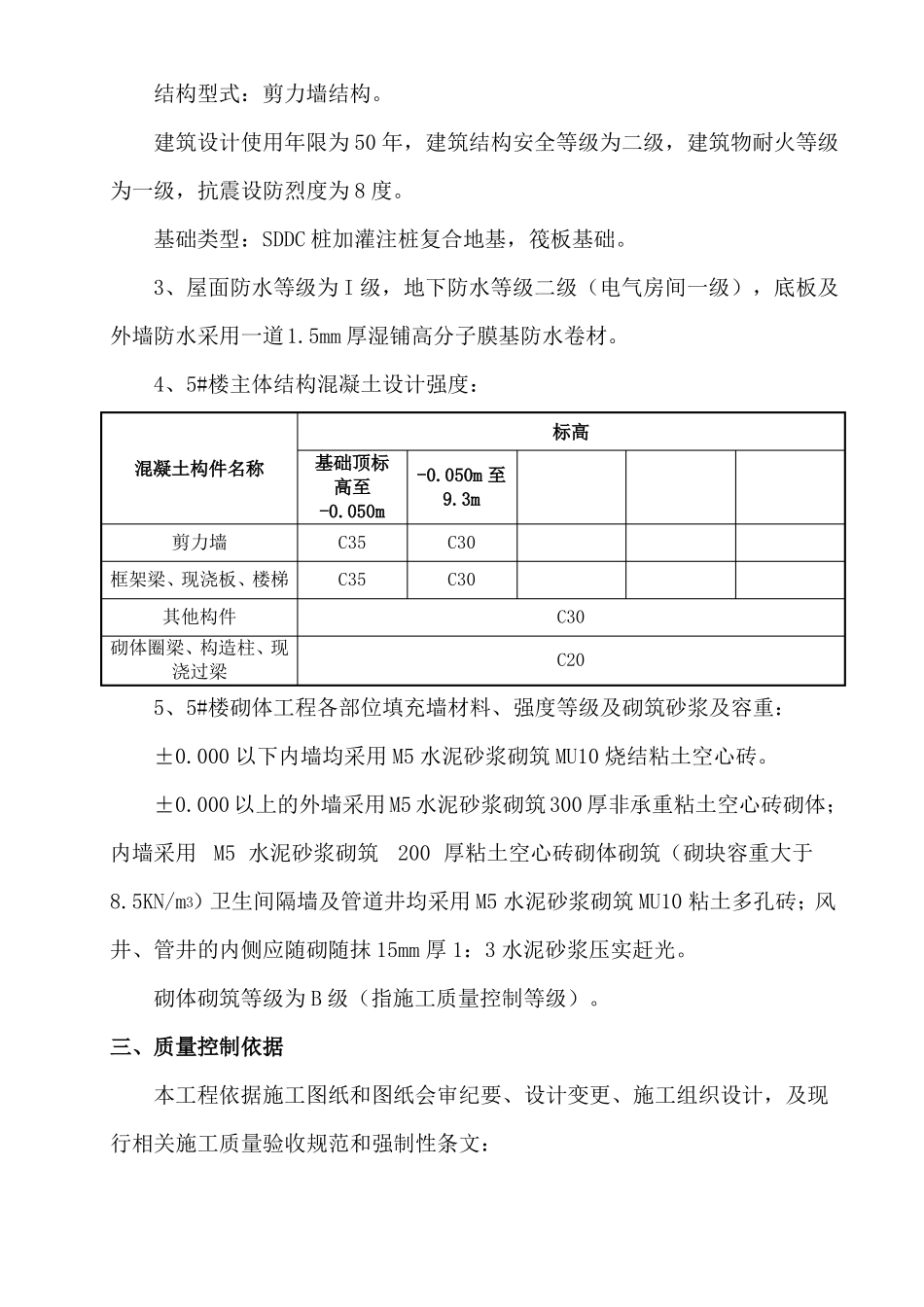 建筑工程主体验收自评报告_第3页