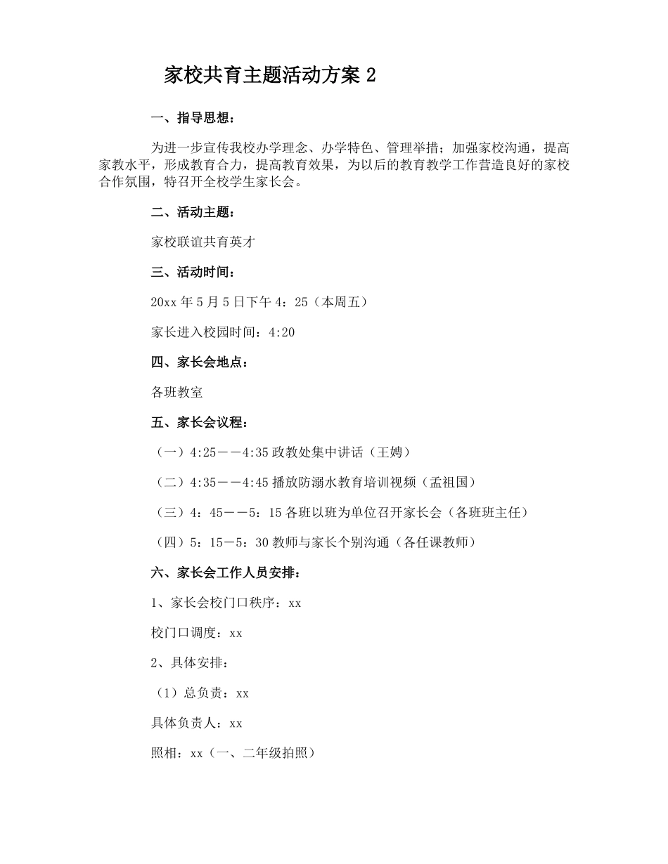 家校共育主题活动方案_第2页