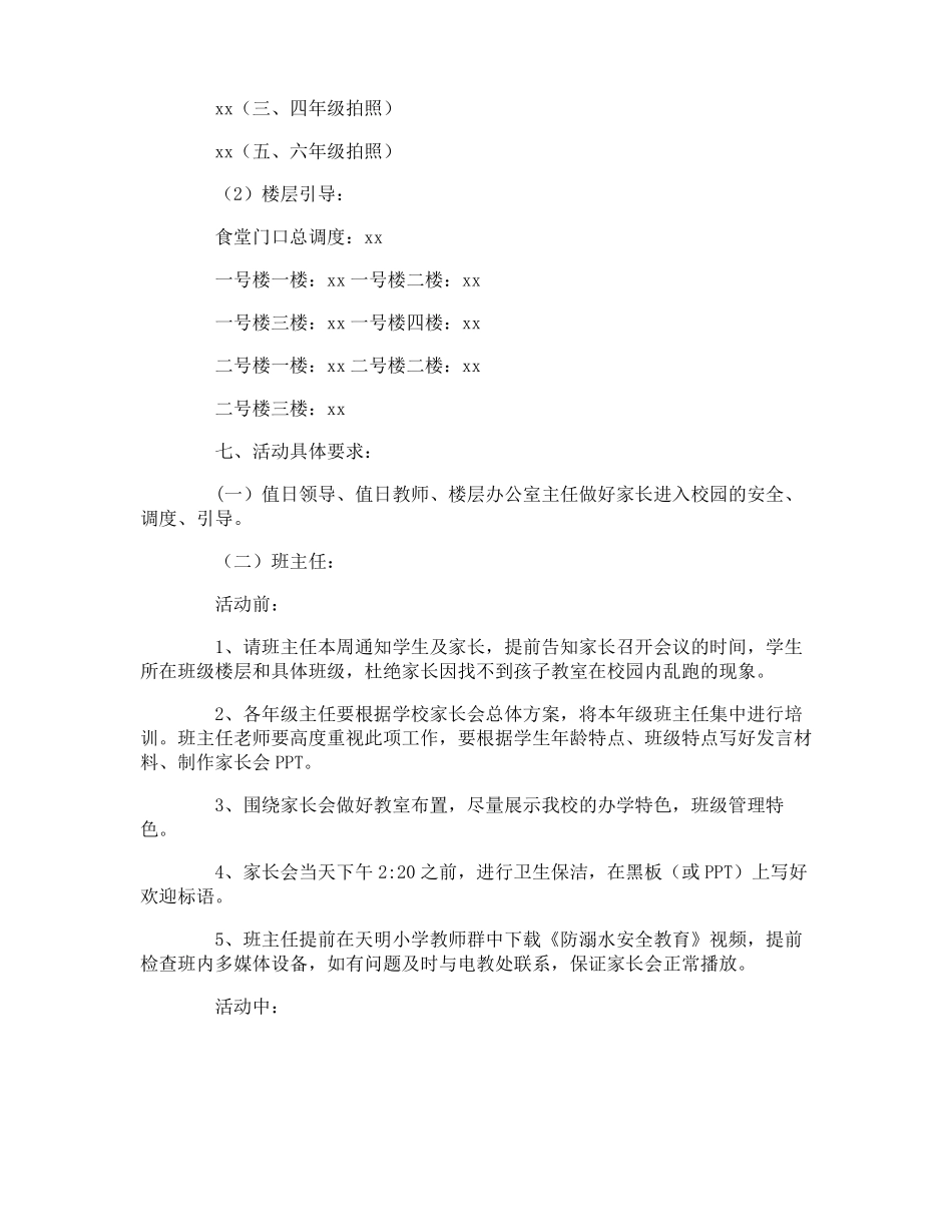 家校共育主题活动方案_第3页