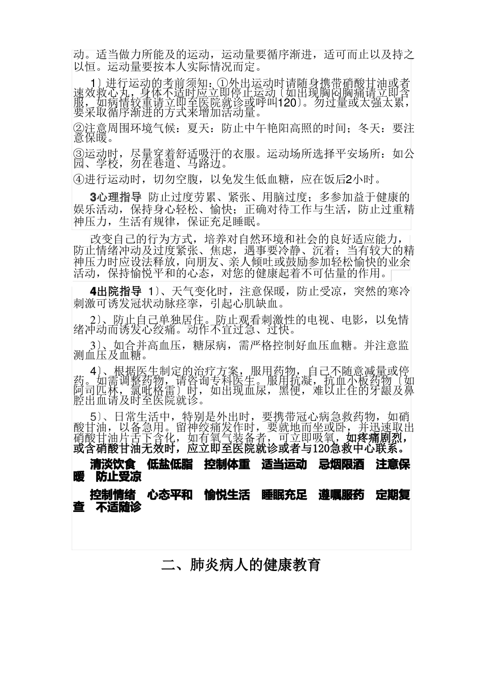 冠心病出院健康指导_第2页
