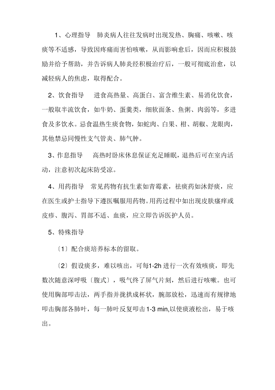 冠心病出院健康指导_第3页