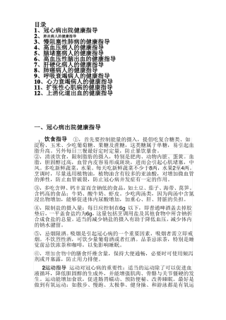 冠心病出院健康指导
