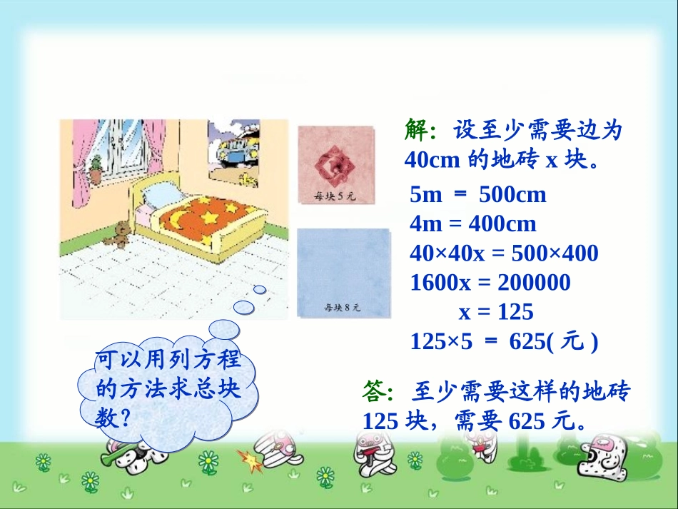 《铺地砖》课件_马德胜_第3页