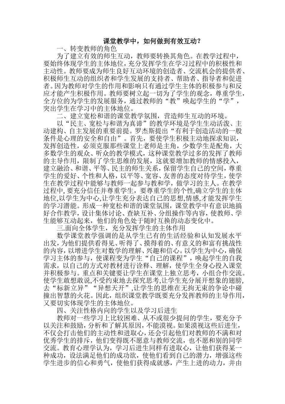 如何互动生成_第1页