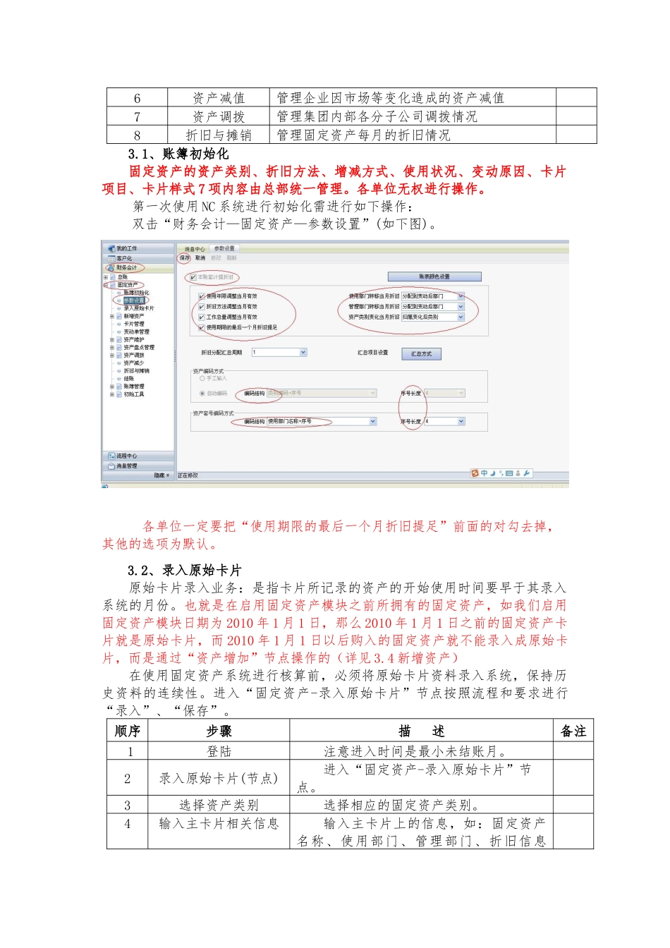 用友NC固定资产操作手册_第2页
