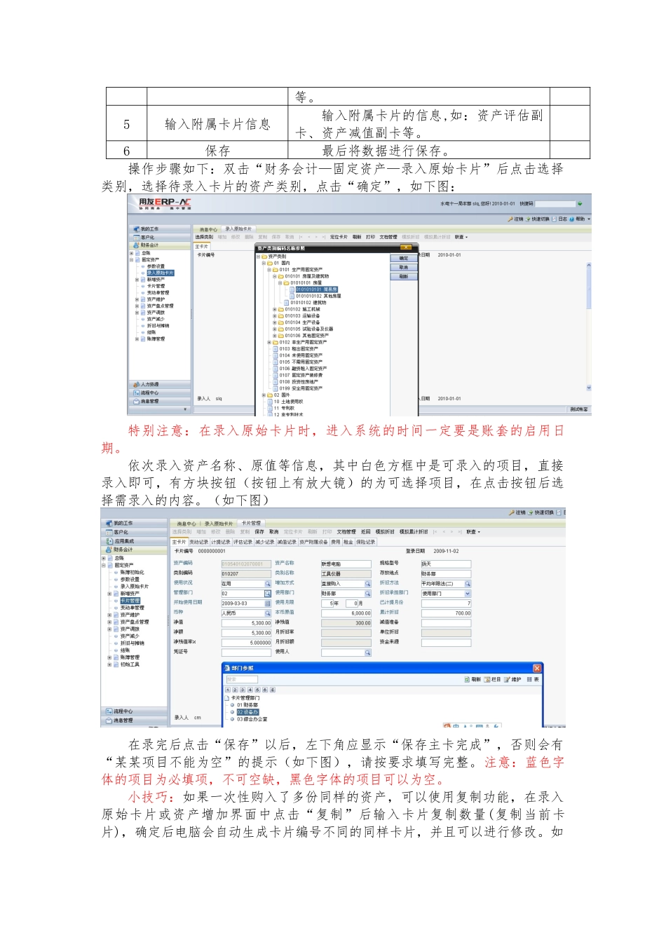 用友NC固定资产操作手册_第3页