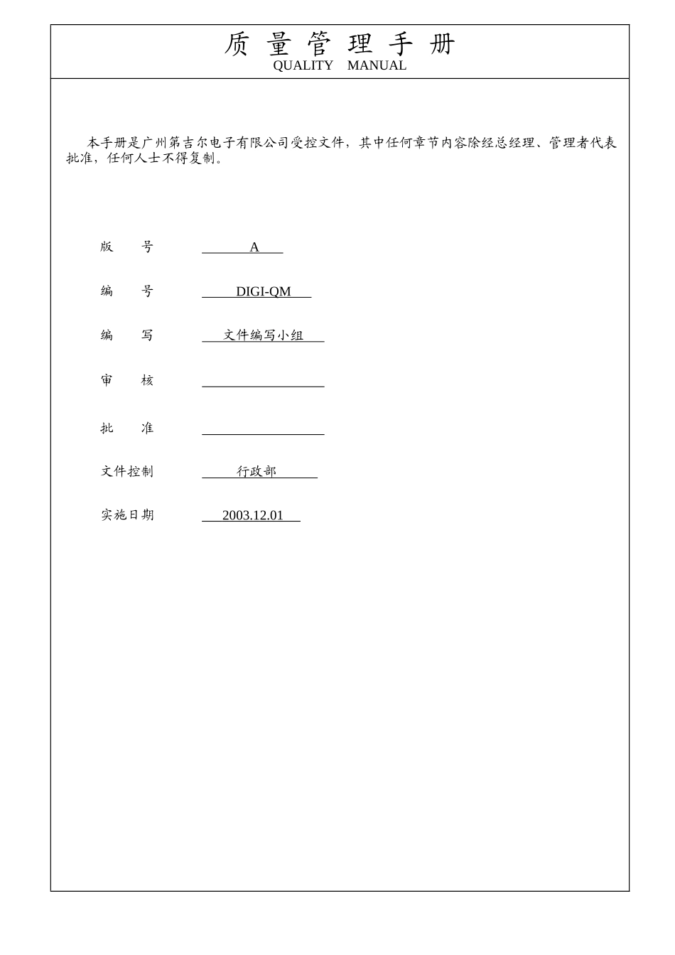 质量手册-XXXX_第2页