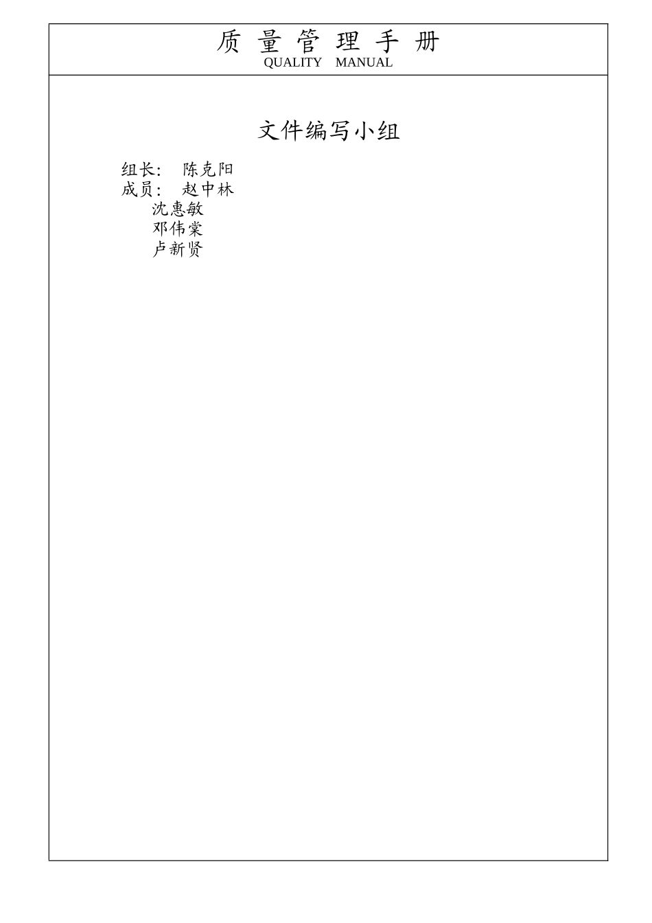 质量手册-XXXX_第3页