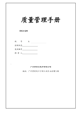 质量手册-XXXX