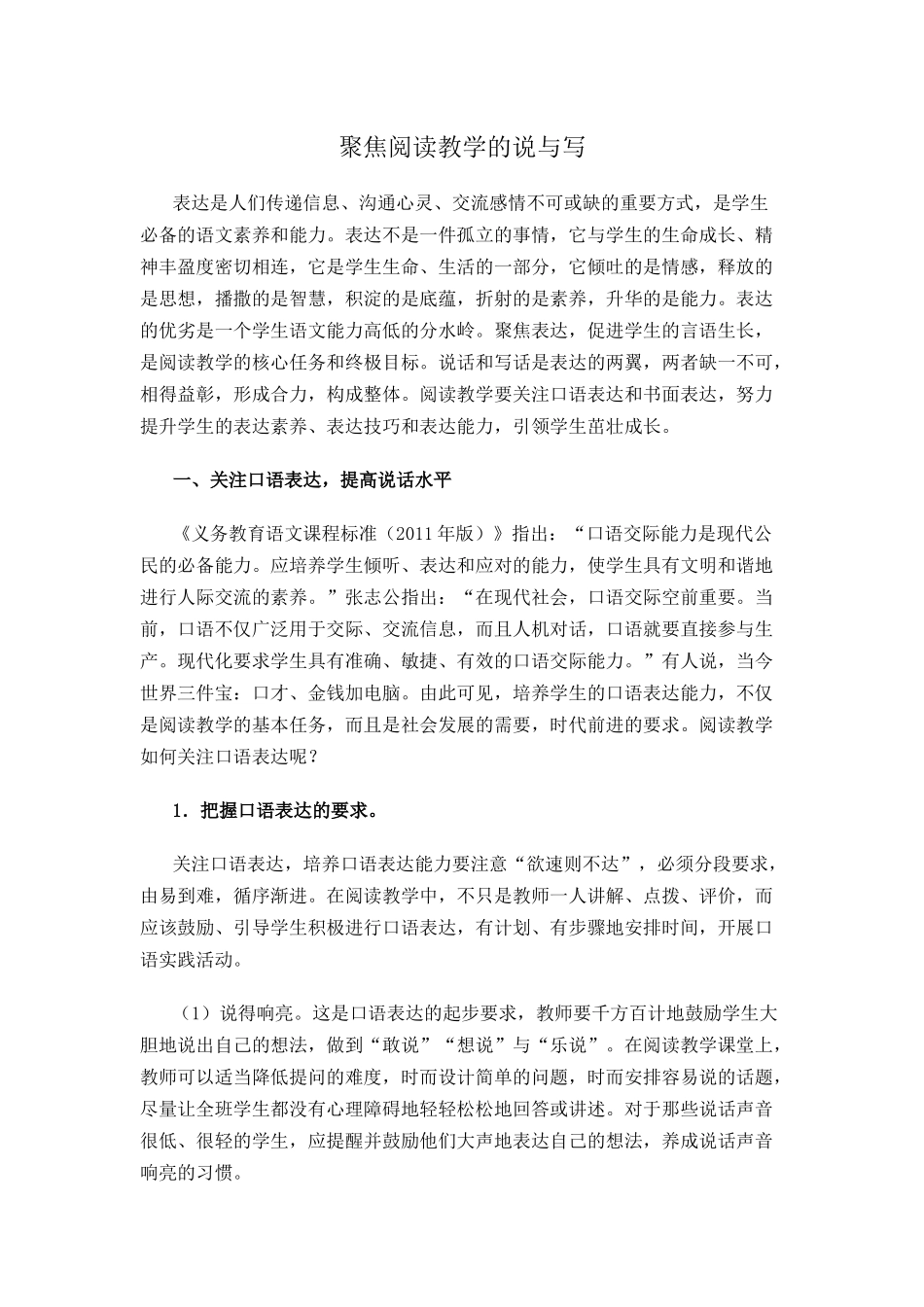 聚焦阅读教学的说与写_第1页