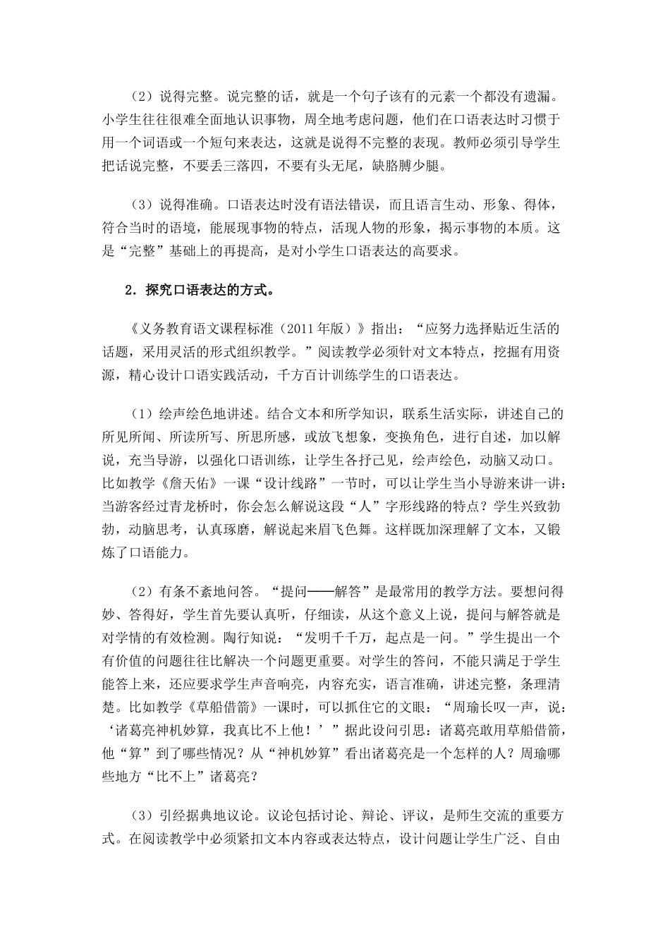 聚焦阅读教学的说与写_第2页