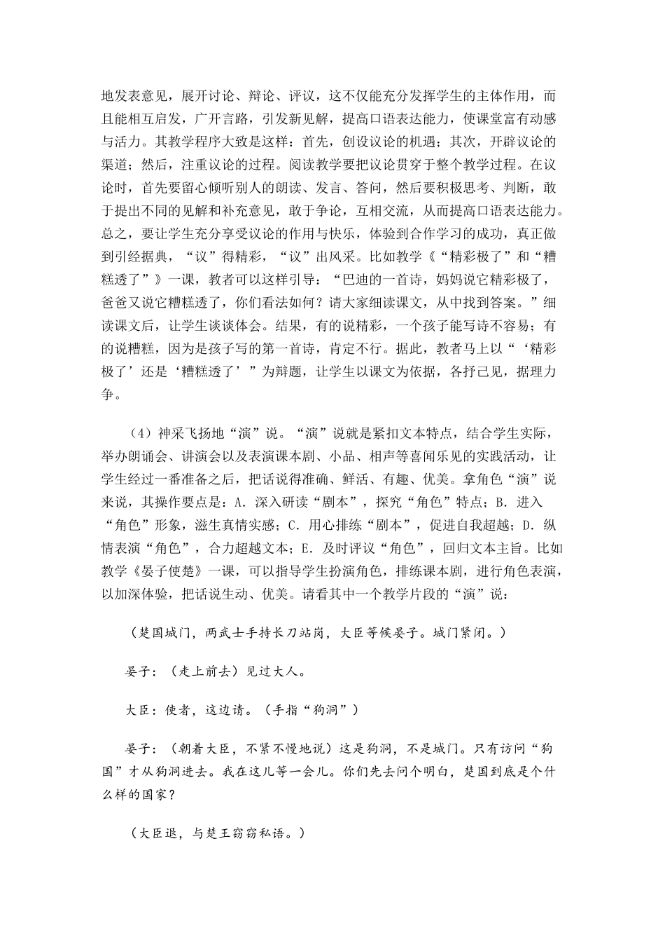 聚焦阅读教学的说与写_第3页