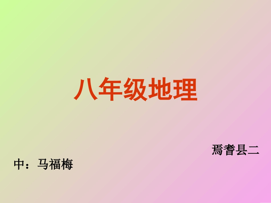 逐步完善的交通运输网2（大赛课）_第1页