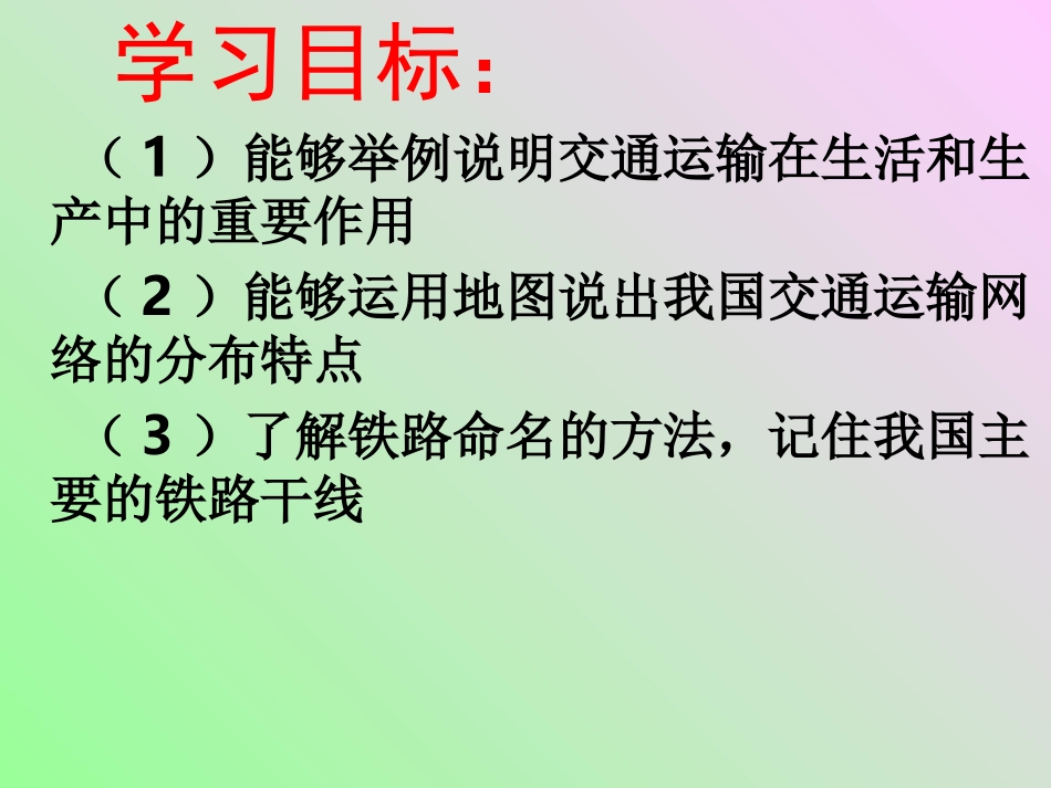 逐步完善的交通运输网2（大赛课）_第3页