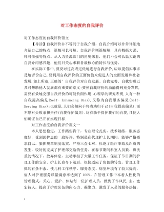 对工作态度的自我评价 