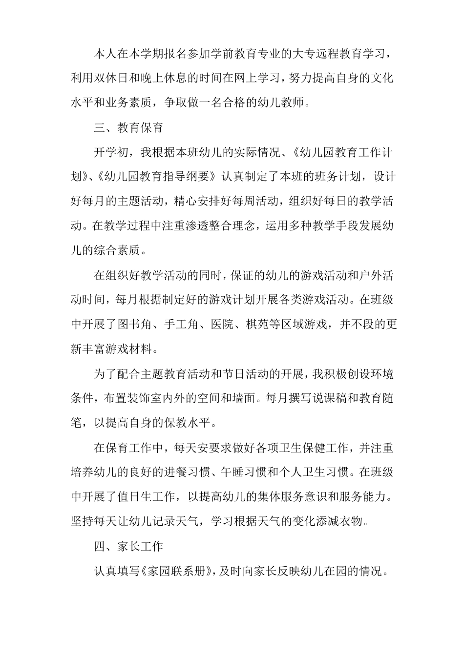 幼儿教师存在不足及改进措施多篇_第2页