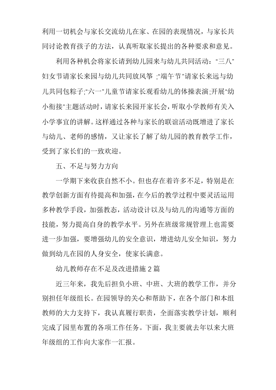 幼儿教师存在不足及改进措施多篇_第3页