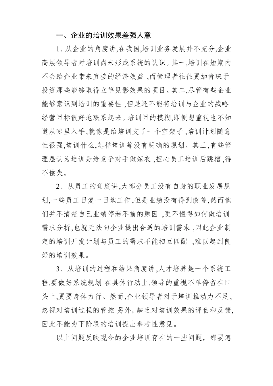 工作报告指出针对企业管理方面存在的问题和短板聚焦提升企业核心竞争力目标_第1页