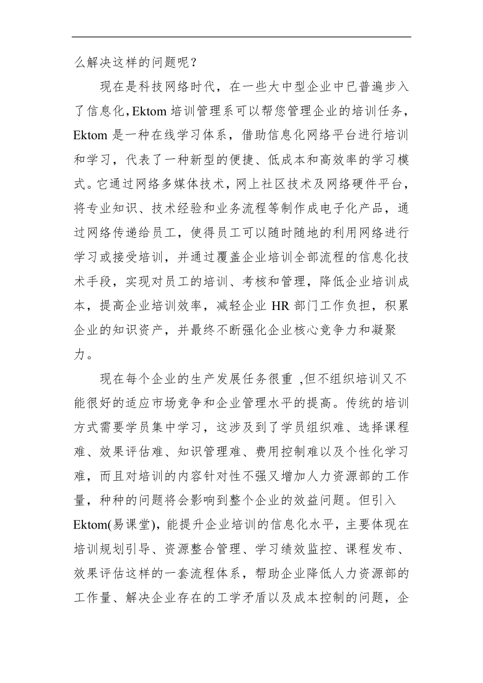 工作报告指出针对企业管理方面存在的问题和短板聚焦提升企业核心竞争力目标_第2页