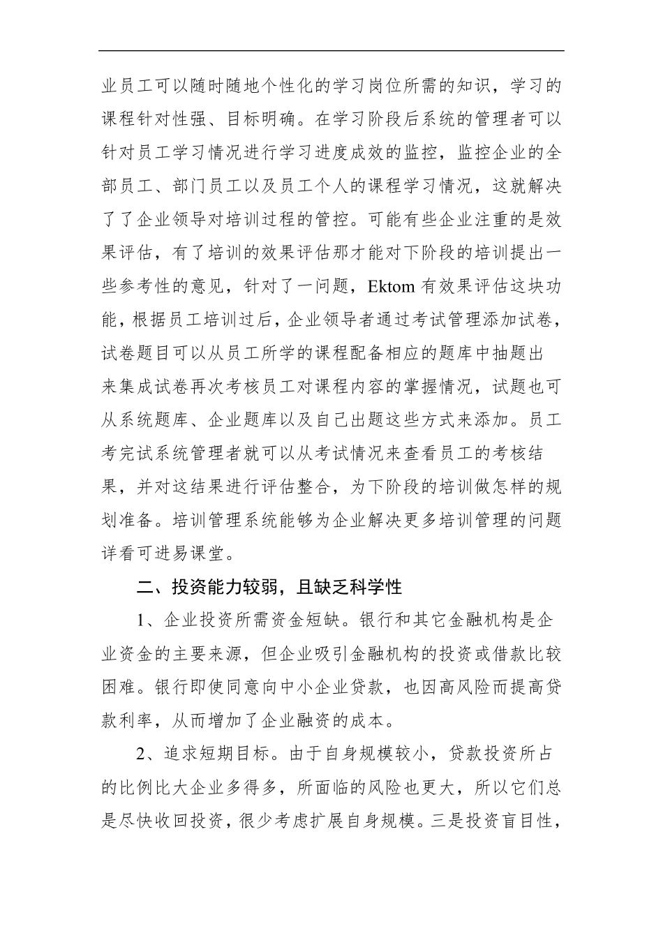 工作报告指出针对企业管理方面存在的问题和短板聚焦提升企业核心竞争力目标_第3页