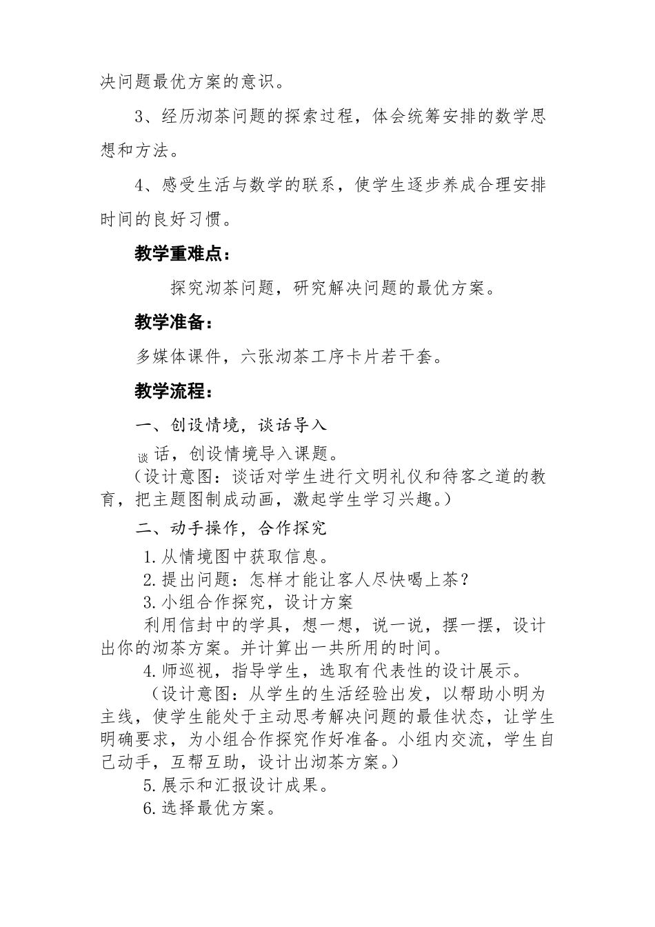 沏茶问题教学设计_第2页