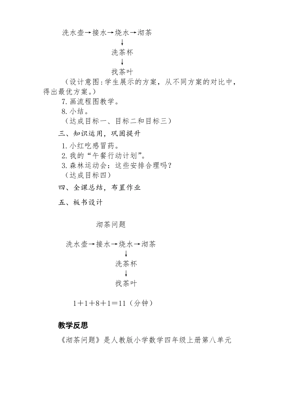 沏茶问题教学设计_第3页