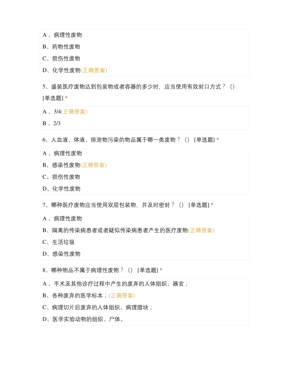 颐阳老年病医院医疗废物分类测试题_第2页