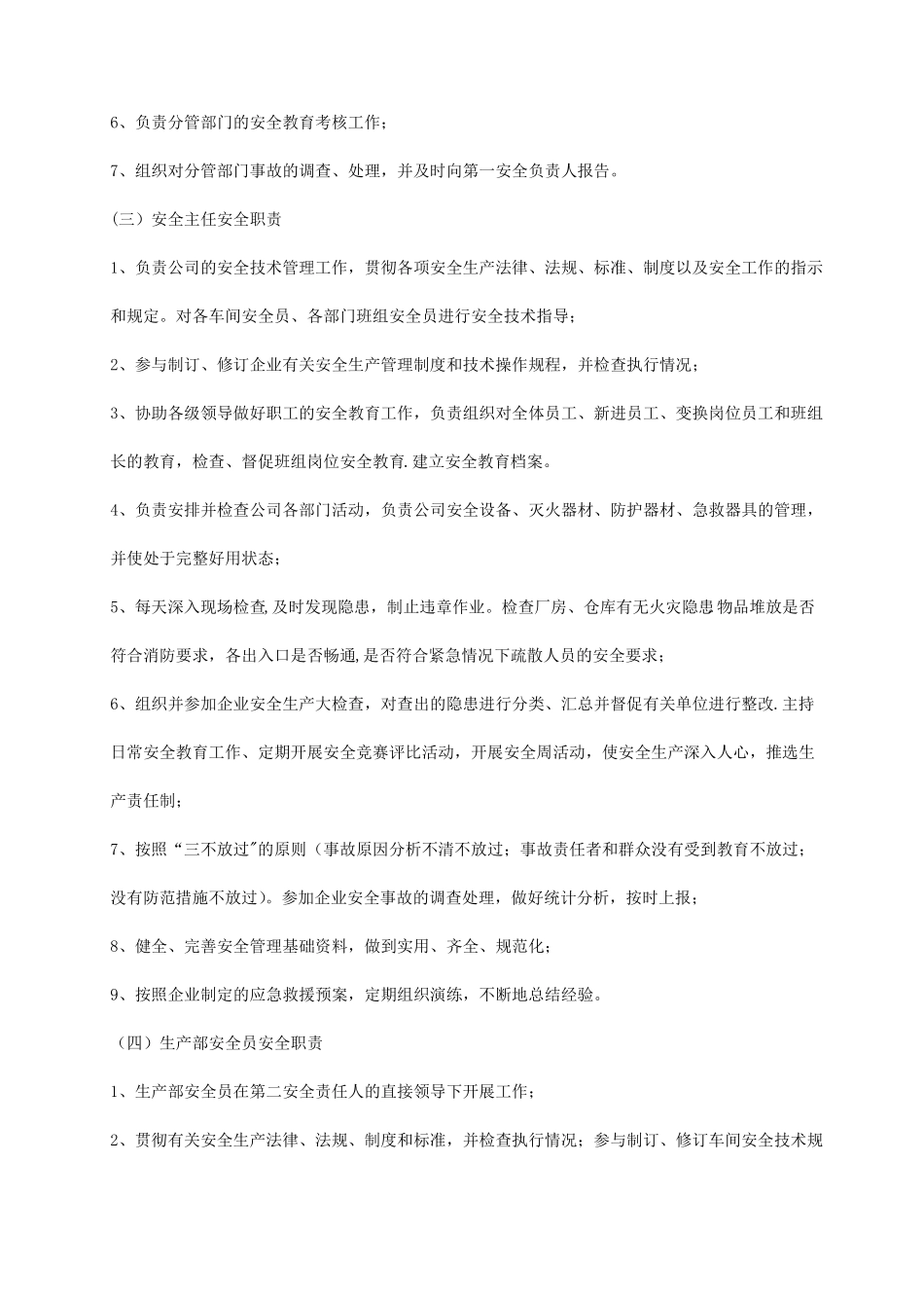 安全生产岗位责任制_第2页